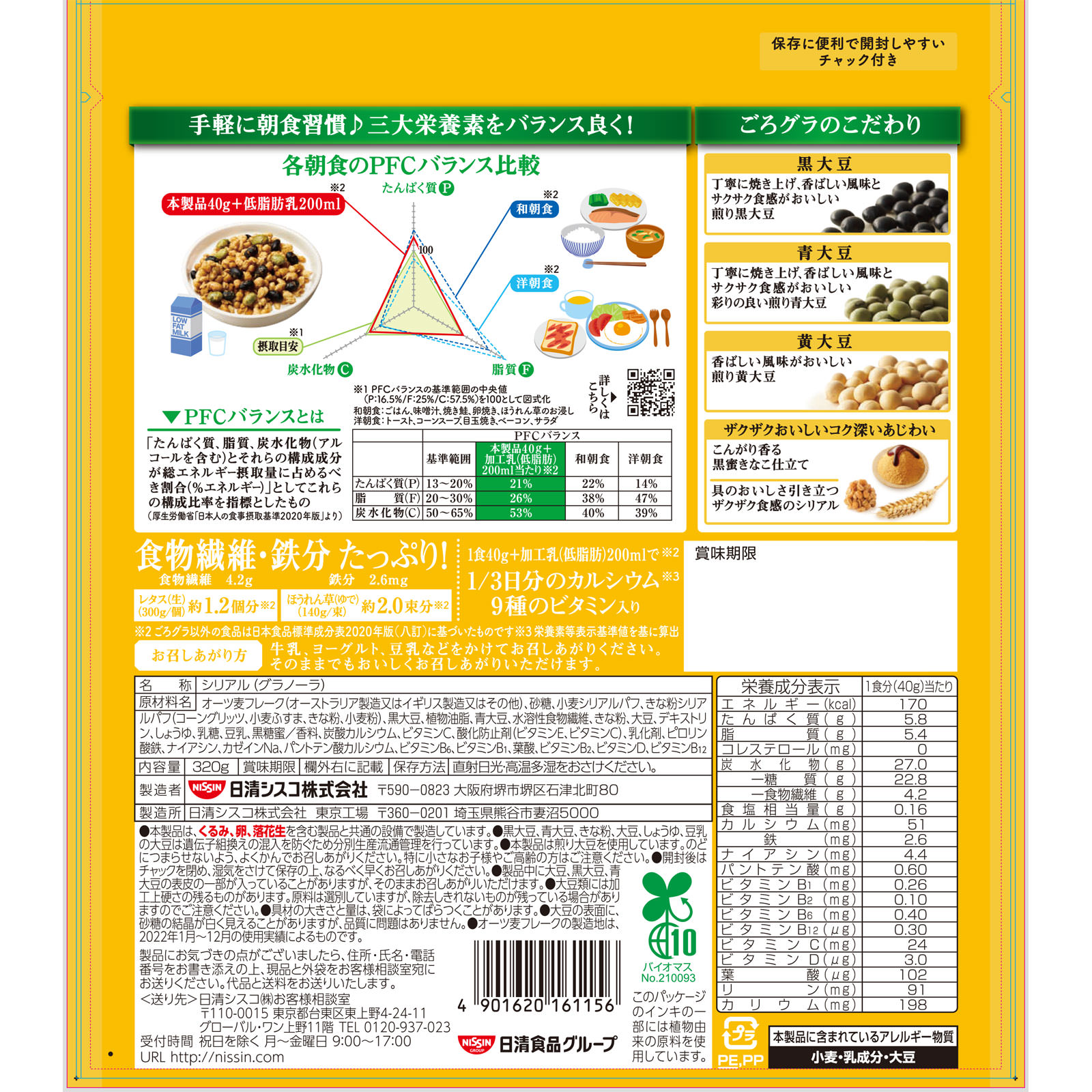 ごろグラ　きなこ大豆 ３２０ｇ 日清シスコ
