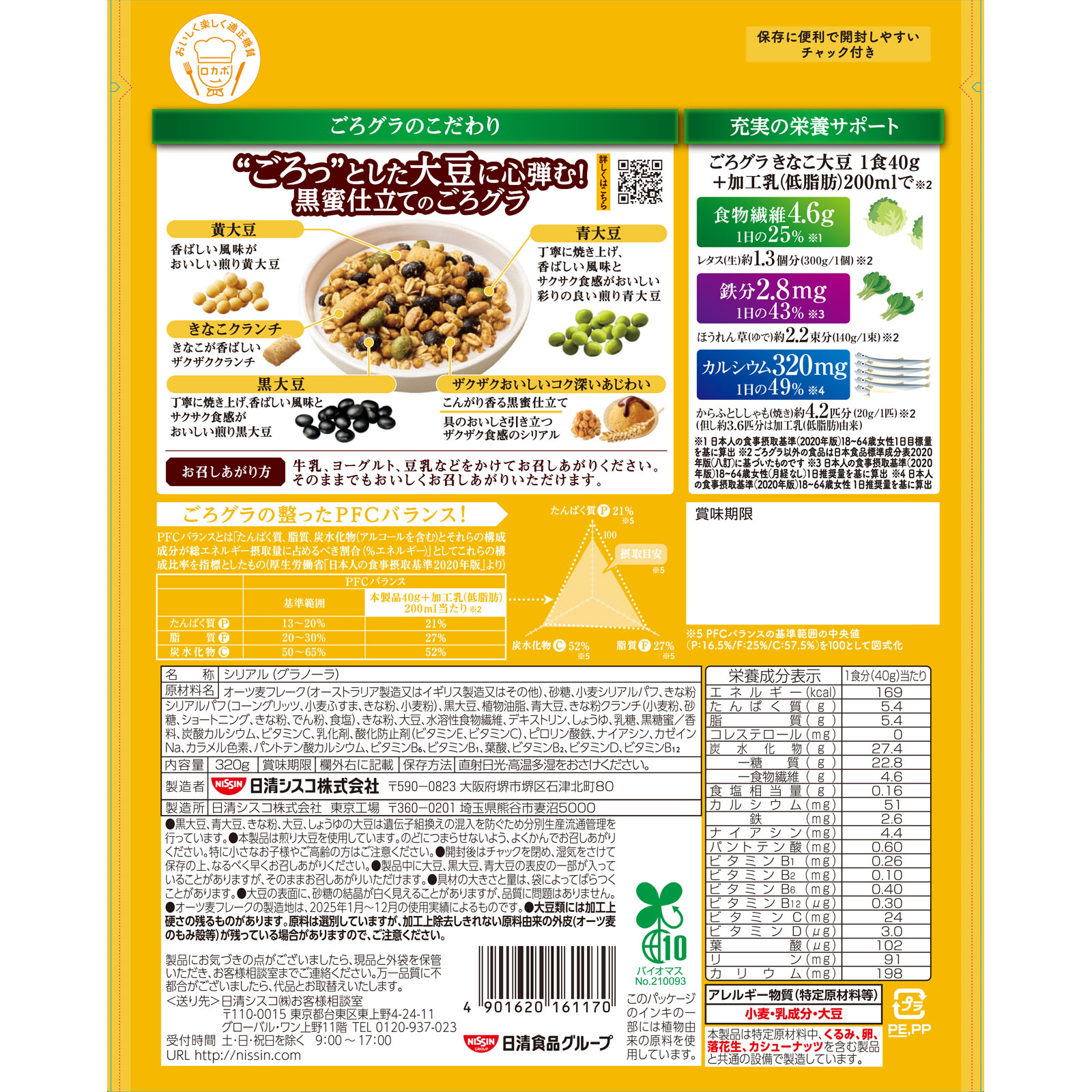 ごろグラ　きなこ大豆 ３２０ｇ 日清シスコ