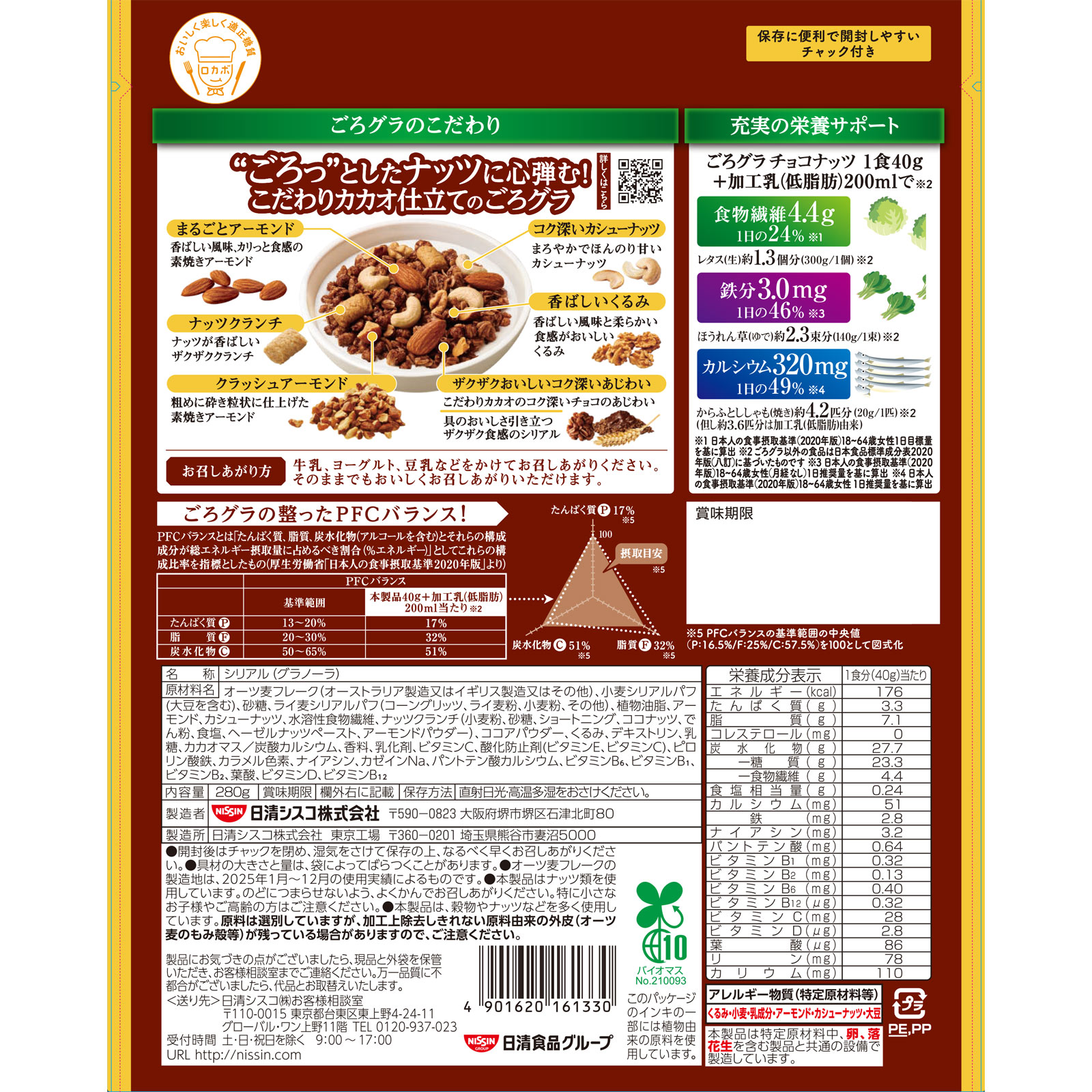ごろグラ チョコナッツ 280g 日清シスコ
