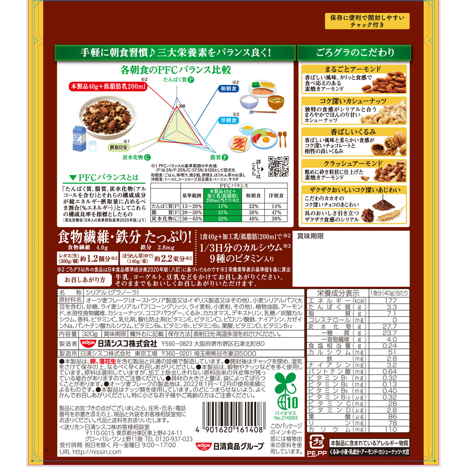 ごろグラ　チョコナッツ ３２０ｇ 日清シスコ