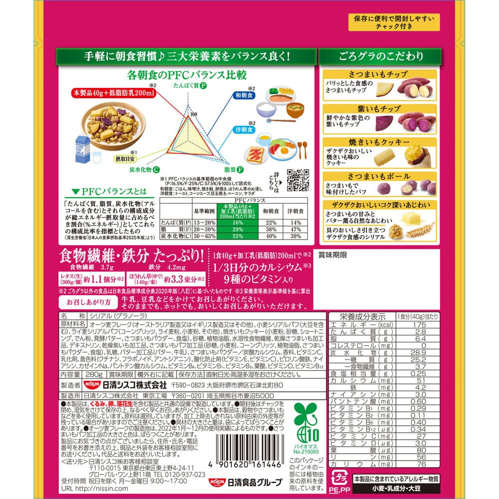 ごろグラ　さつまいもづくし ２８０ｇ 日清シスコ