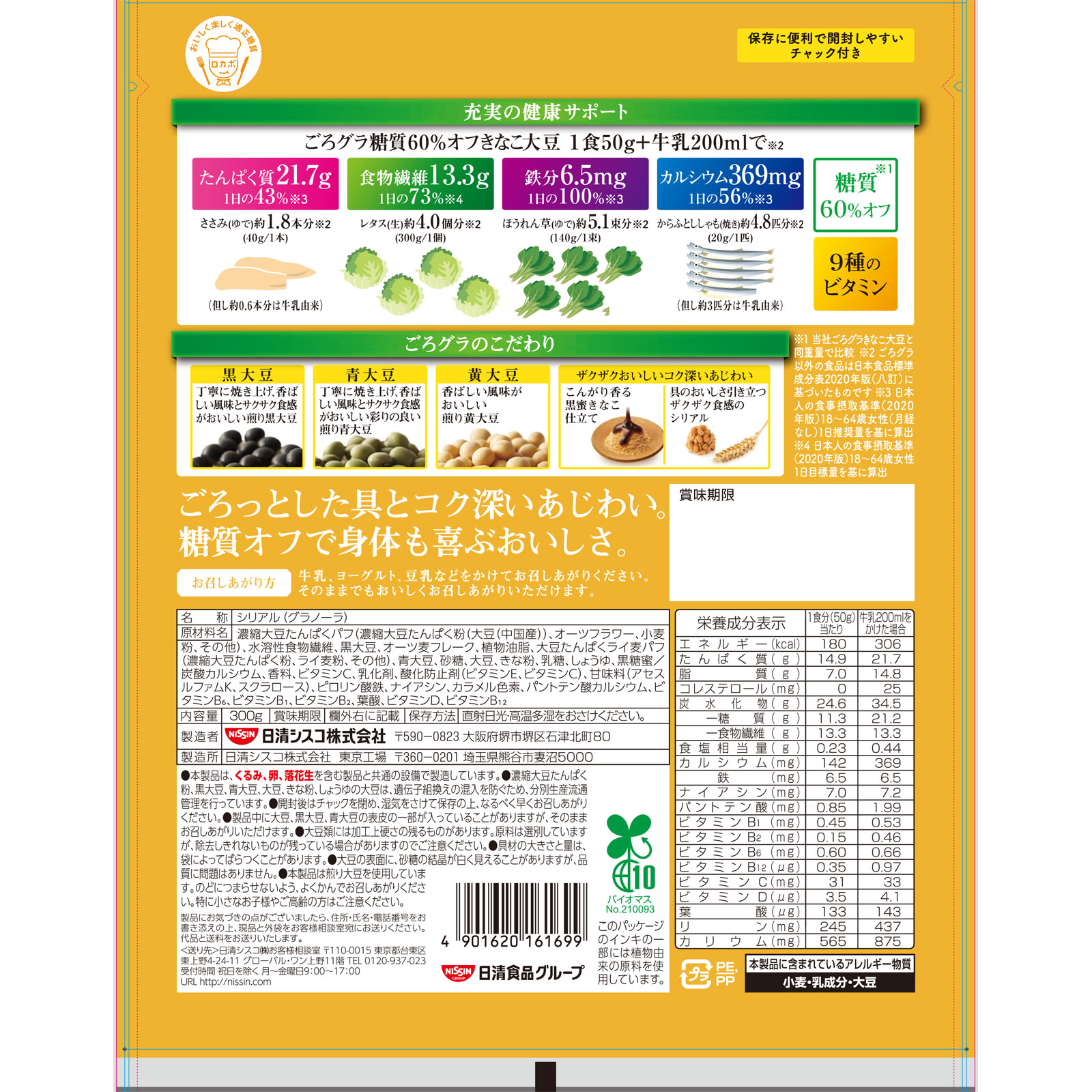 ごろグラ 糖質60%オフきなこ大豆 300g 日清シスコ