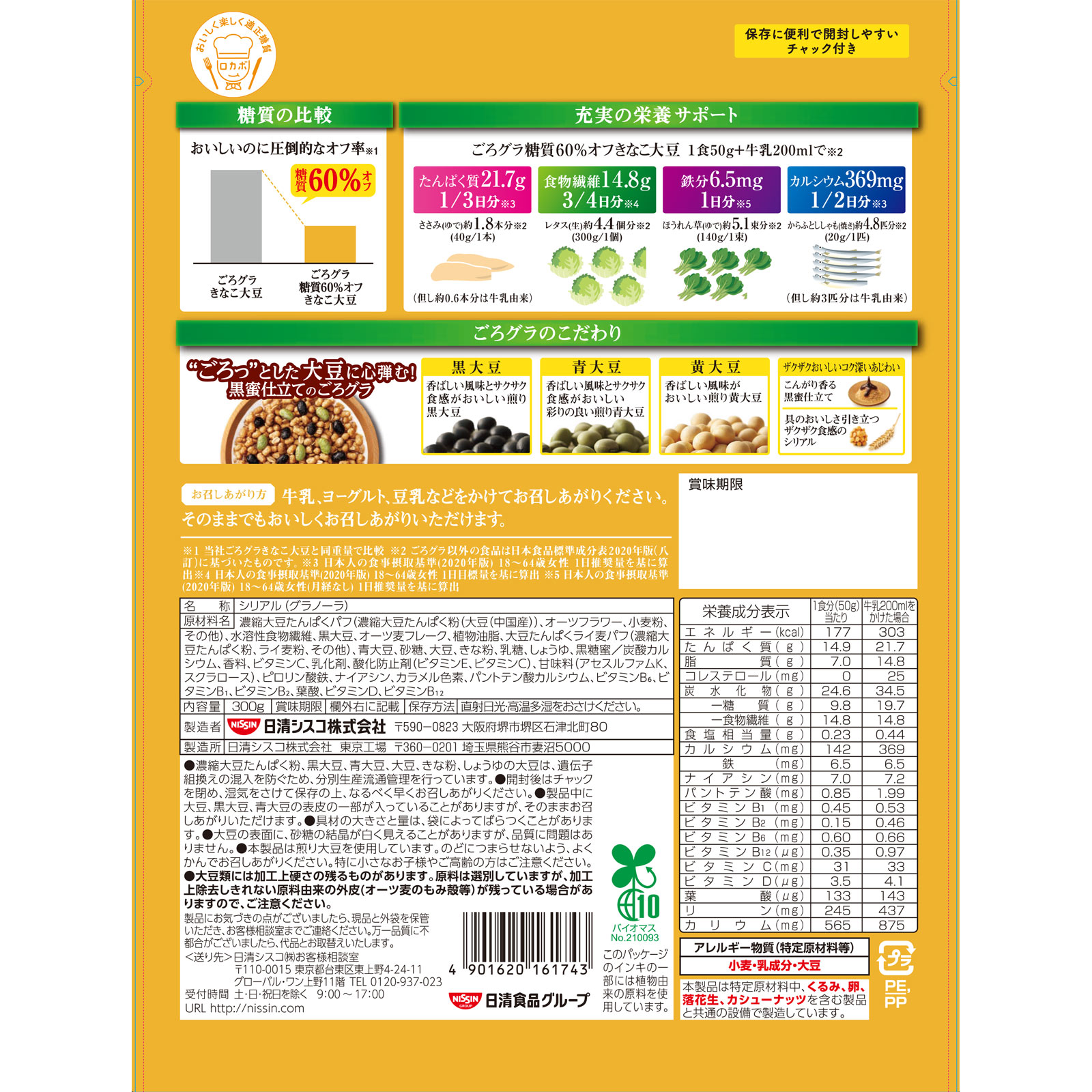 ごろグラ　糖質60％オフ　きなこ大豆 ３００ｇ 日清シスコ