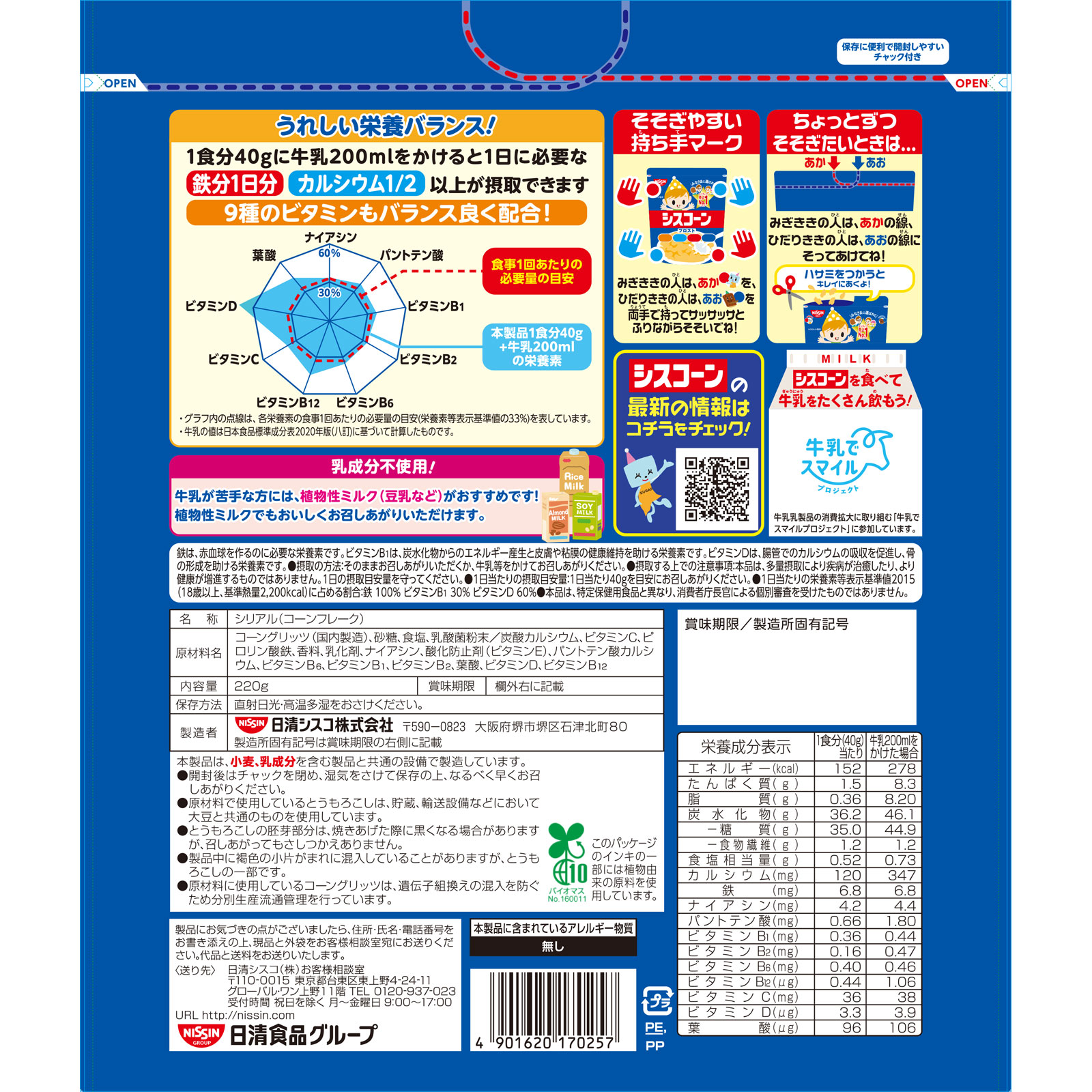 シスコーンフロスト ２２０ｇ 日清シスコ