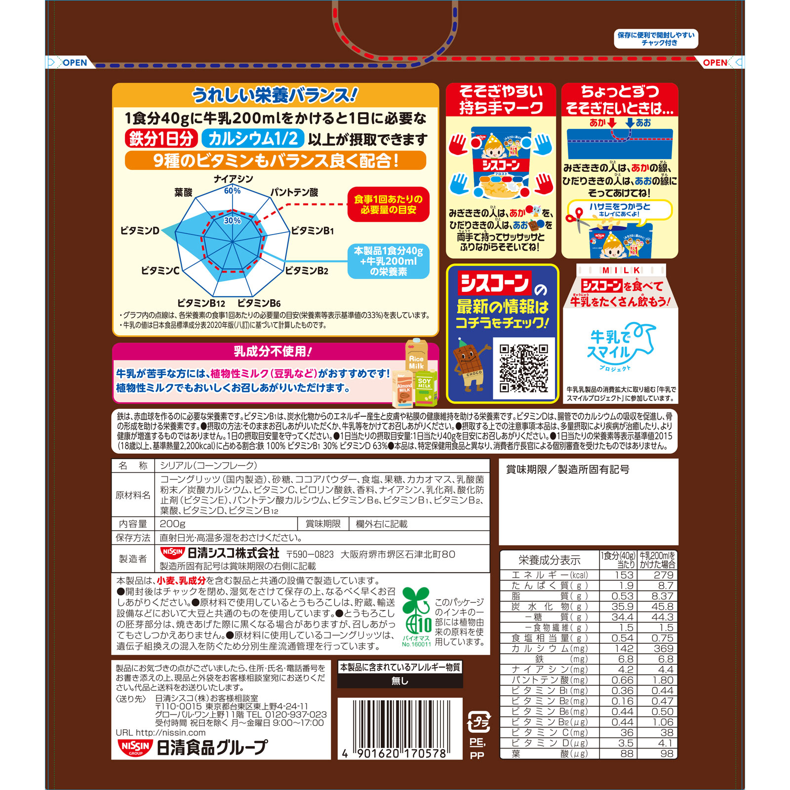 シスコーンマイルドチョコ ２００ｇ 日清シスコ