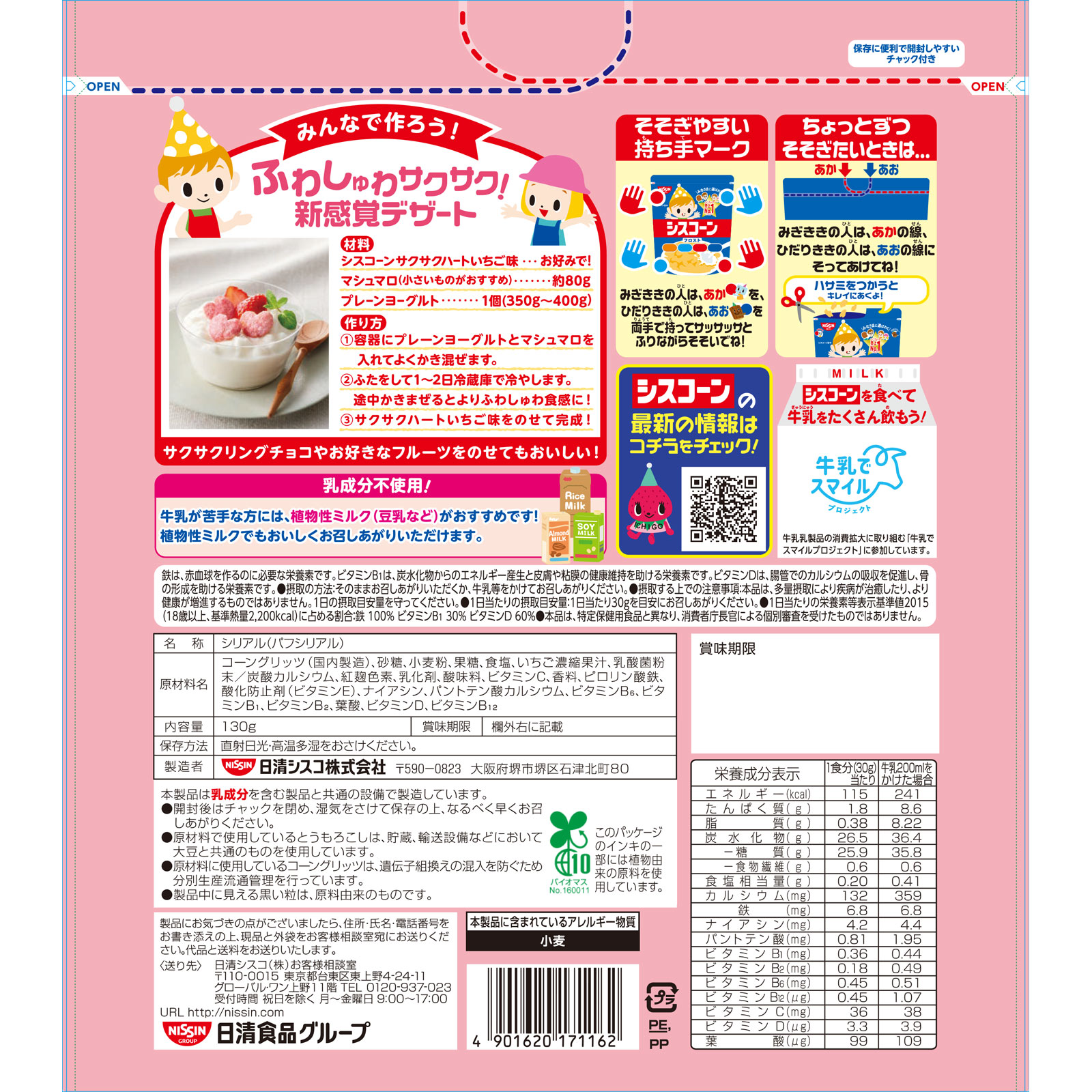 シスコーンサクサクハートいちご味 １３０ｇ 日清シスコ