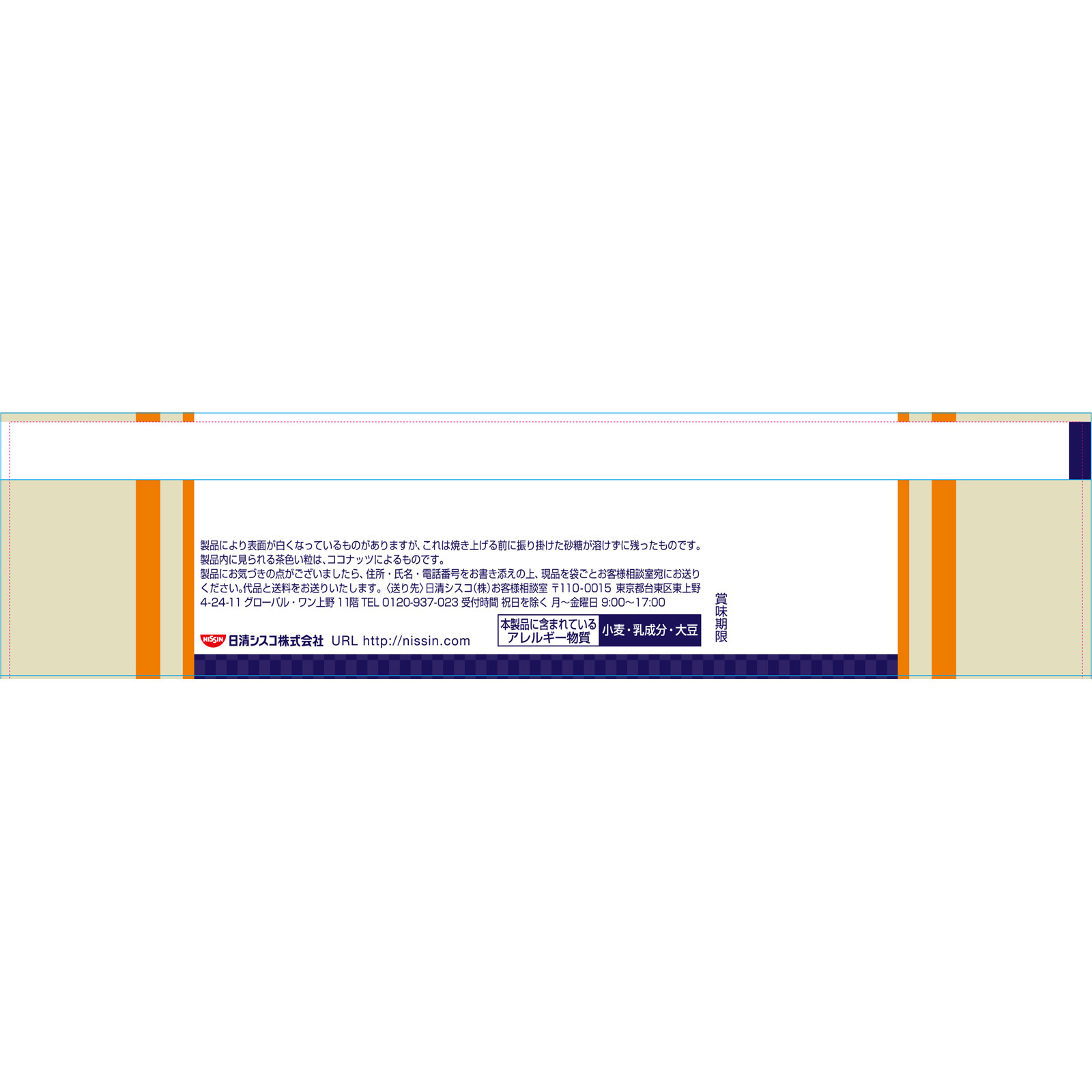 ココナッツサブレ発酵バター 16枚 日清シスコ