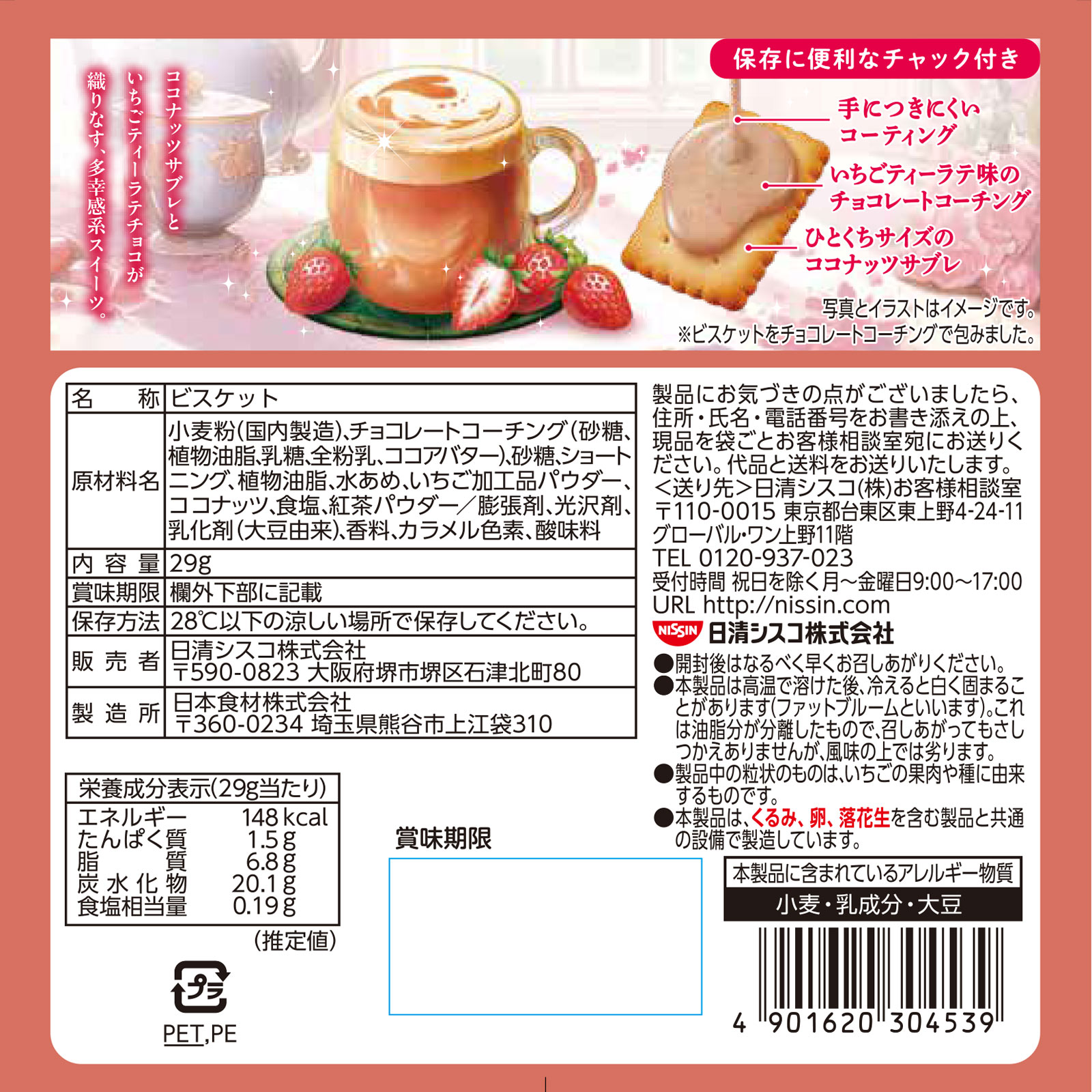 ココナッツサブレミニ いちごティーラテ味 ２９ｇ 日清シスコ