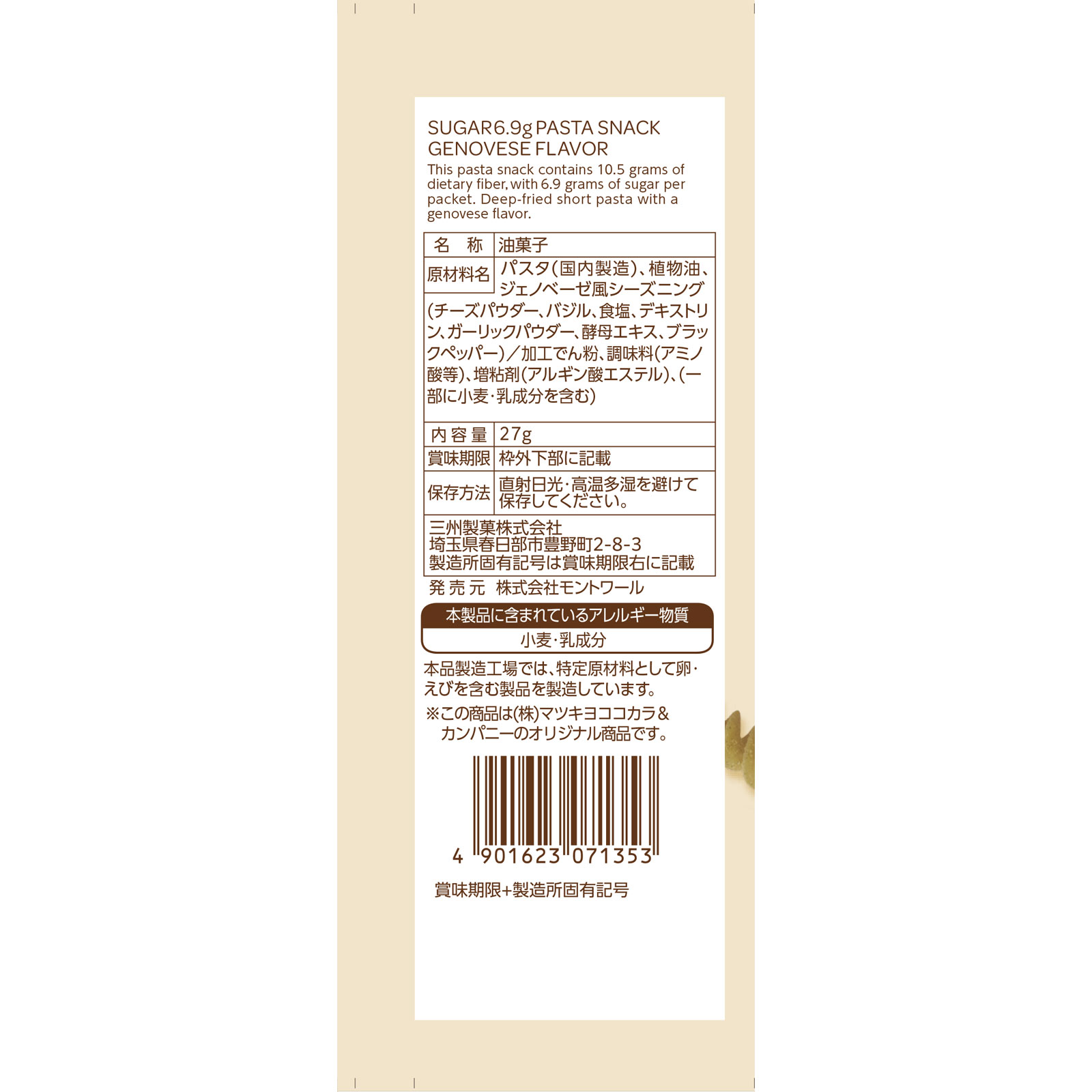matsukiyoLAB 糖質6.9ｇパスタスナック ジェノベーゼ ２７ｇ