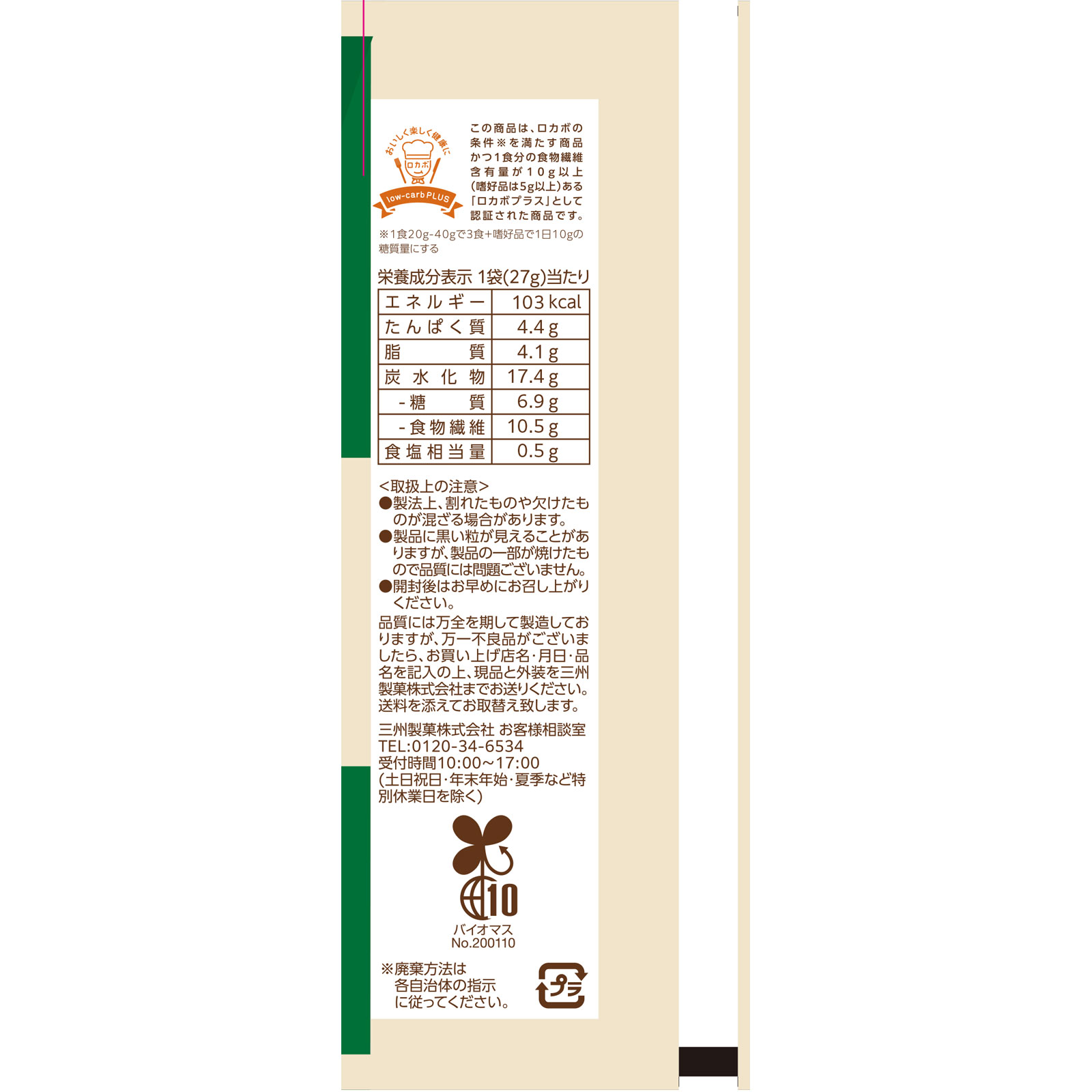 matsukiyoLAB 糖質6.9ｇパスタスナック ジェノベーゼ ２７ｇ