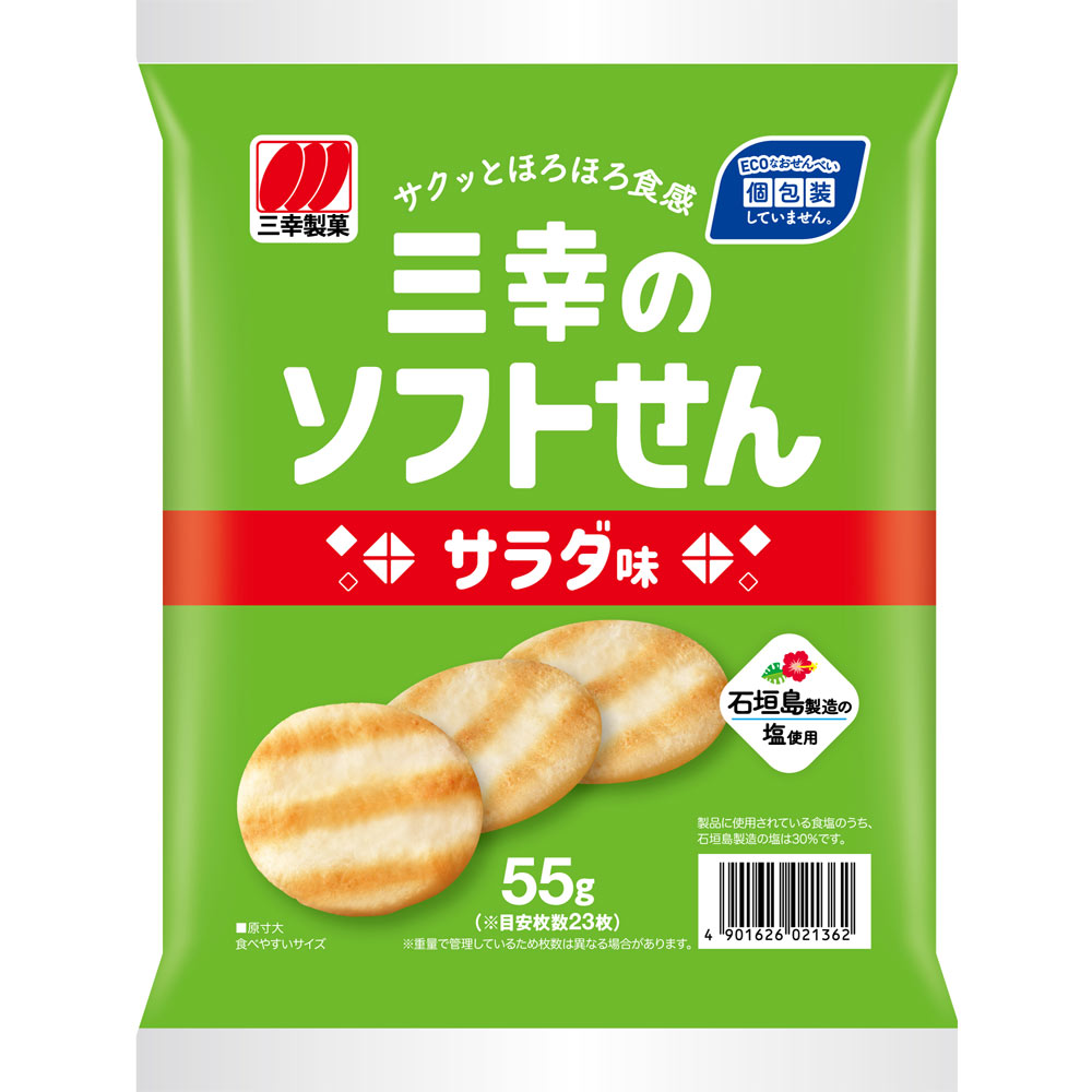 三幸のソフトせん　サラダ味 ５５ｇ 三幸製菓