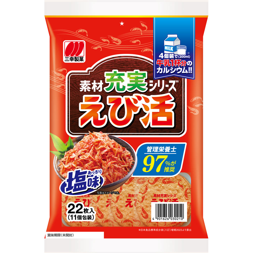 えび活 ２２枚 三幸製菓