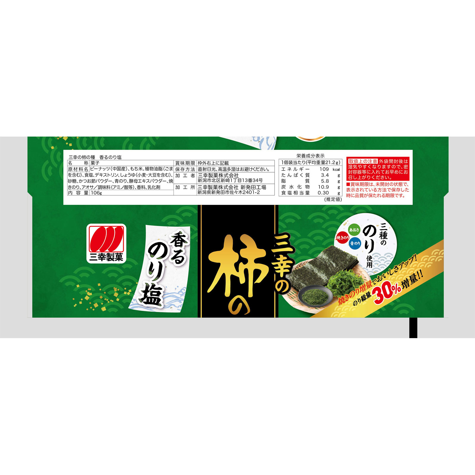 三幸の柿の種　香るのり塩 １０６ｇ 三幸製菓
