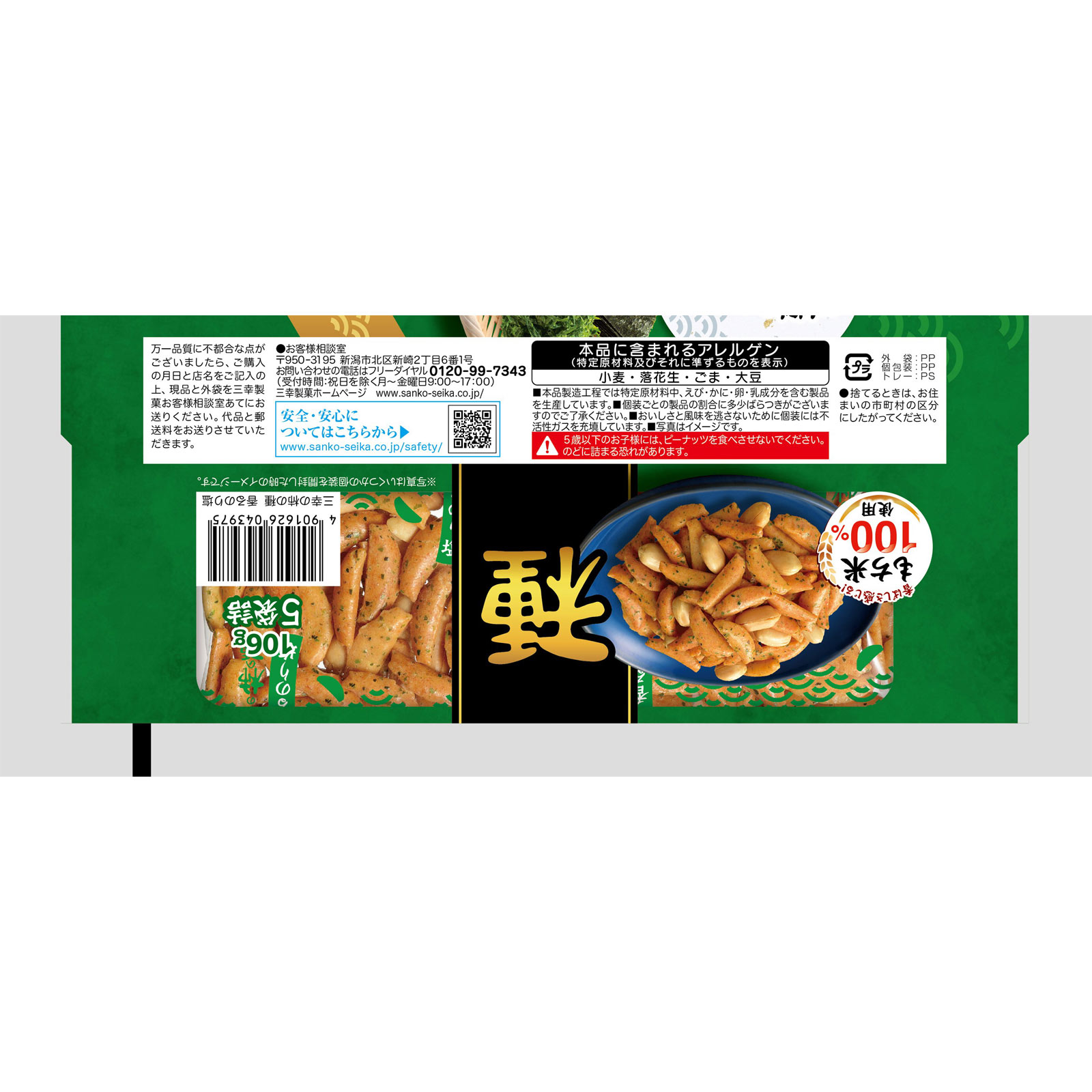三幸の柿の種　香るのり塩 １０６ｇ 三幸製菓