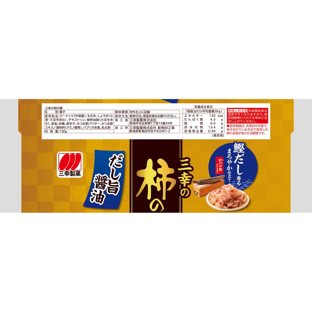 三幸の柿の種 １３０ｇ 三幸製菓