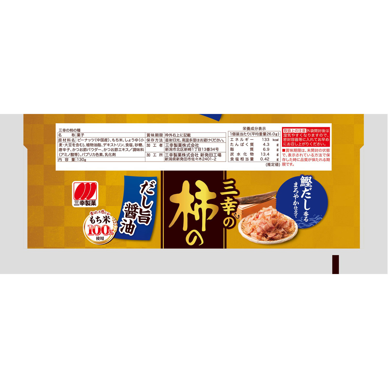 三幸の柿の種 130g 三幸製菓