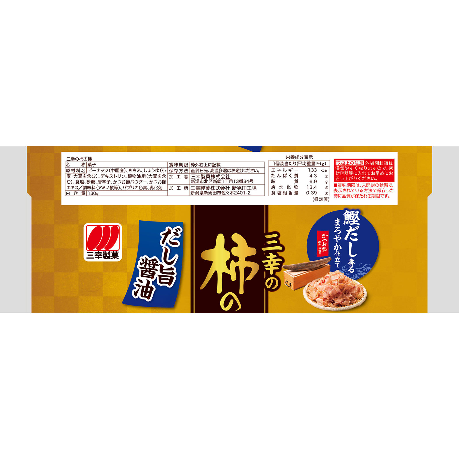 三幸の柿の種 | マツキヨココカラオンラインストア