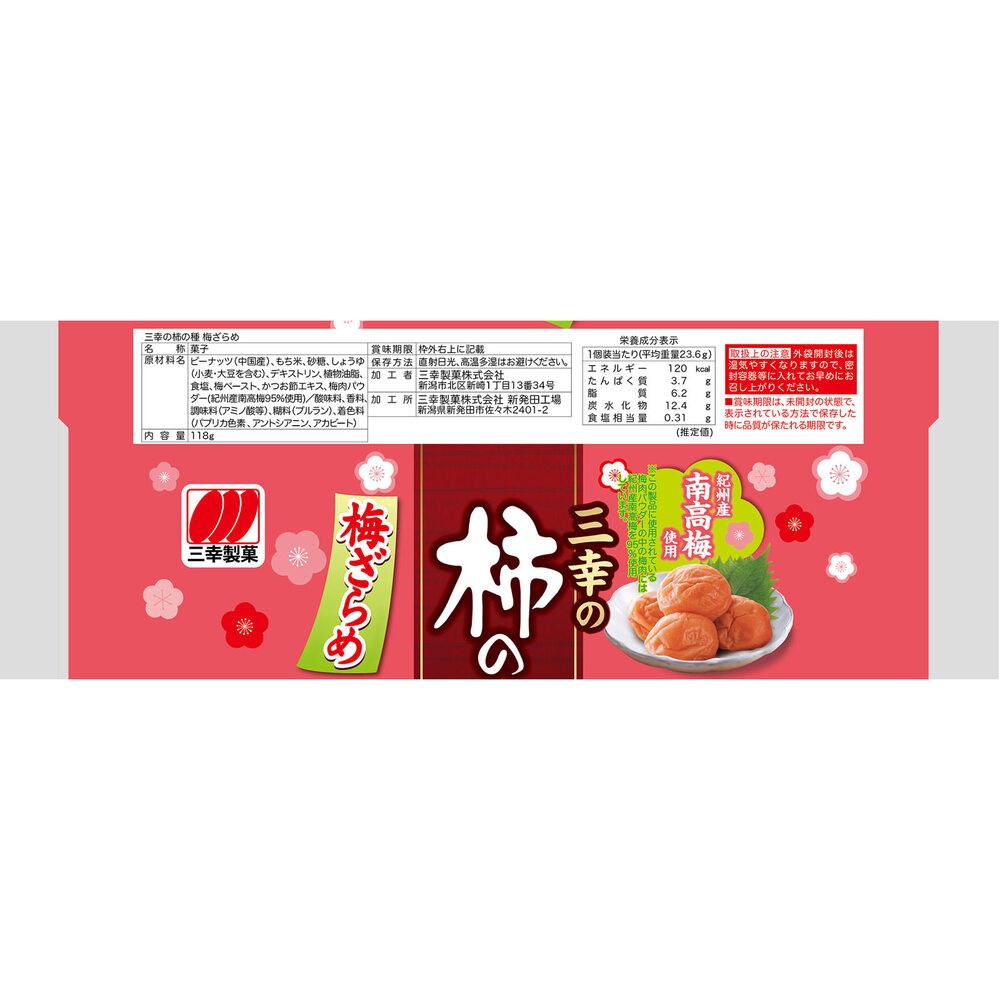 三幸の柿の種　梅ざらめ １１８ｇ 三幸製菓