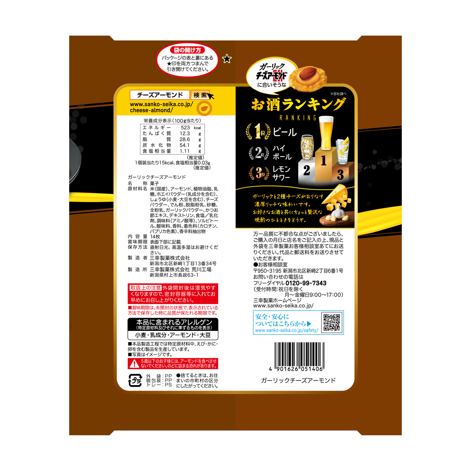 ガーリックチーズアーモンド １４枚 三幸製菓