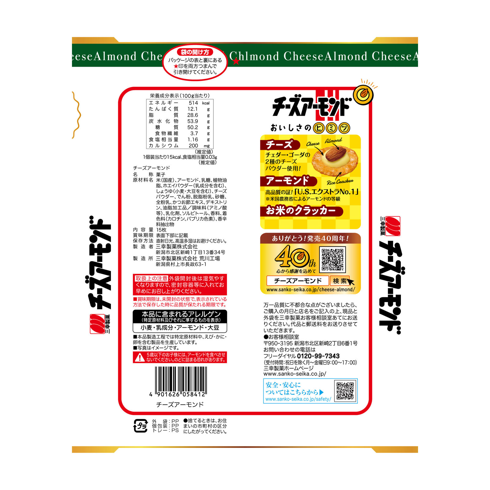 チーズアーモンド １５枚 三幸製菓