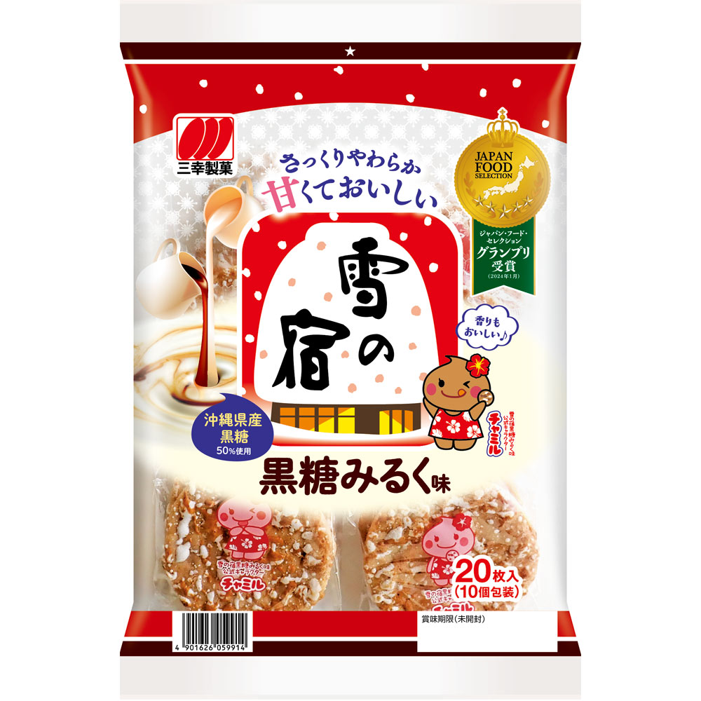 雪の宿　黒糖みるく味 ２０枚 三幸製菓