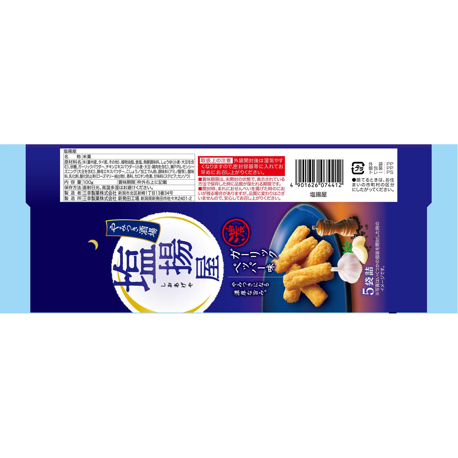 塩揚屋 １００ｇ 三幸製菓