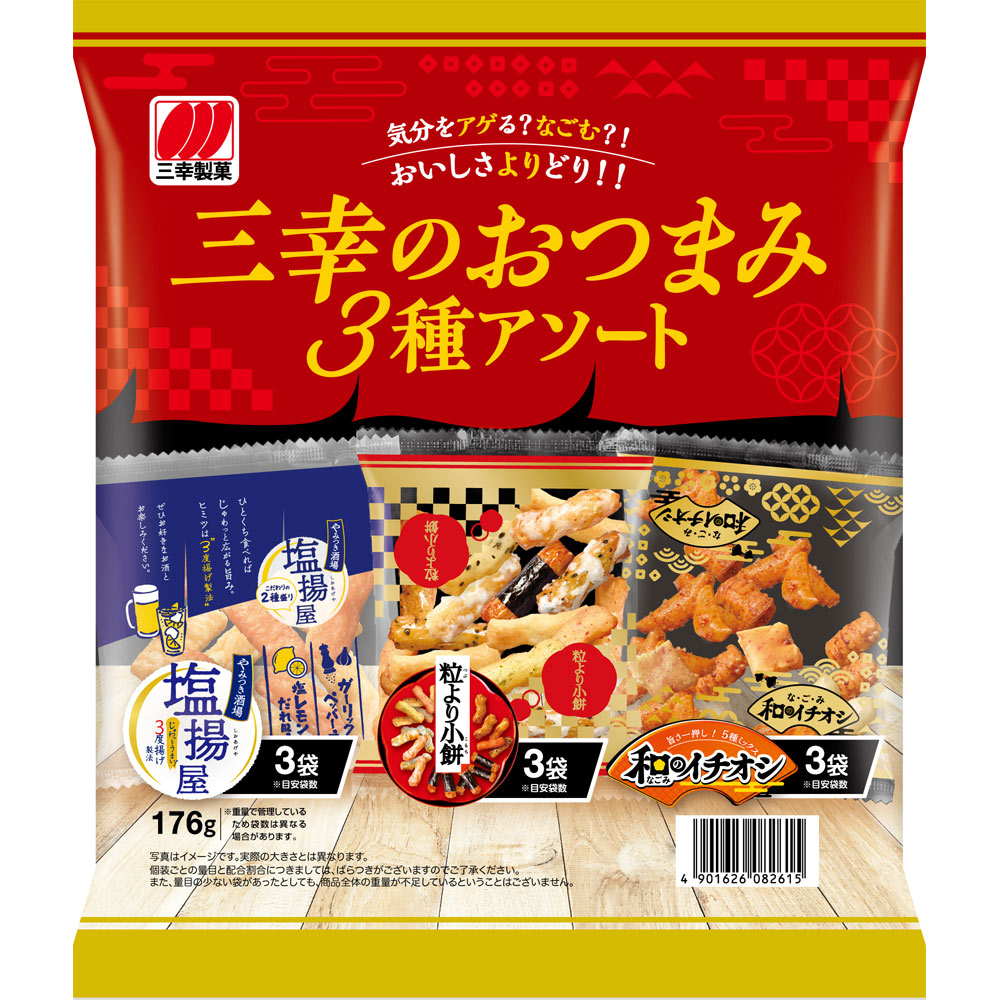 三幸のおつまみ３種アソート １７６ｇ 三幸製菓
