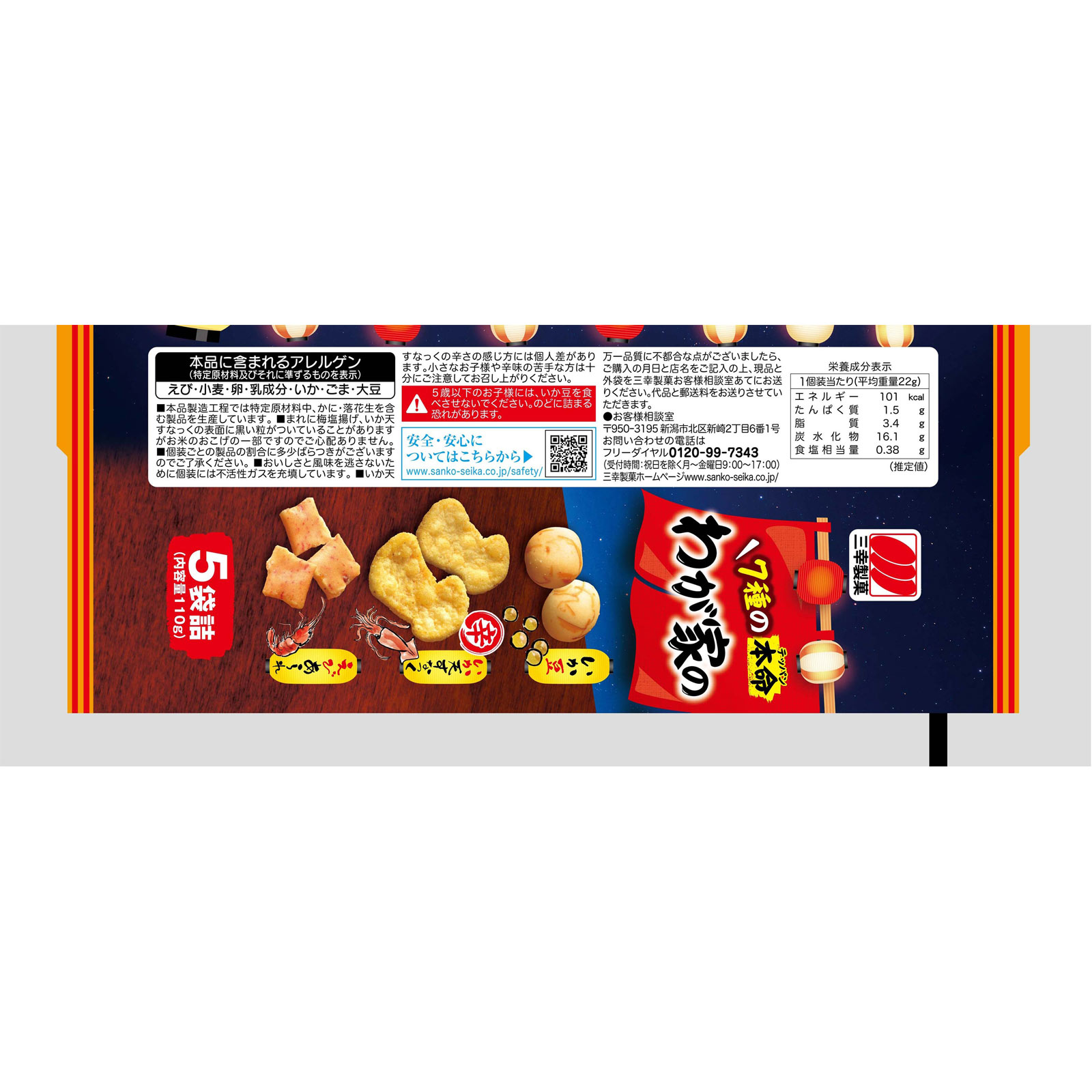 わが家のテッパン １１０ｇ 三幸製菓