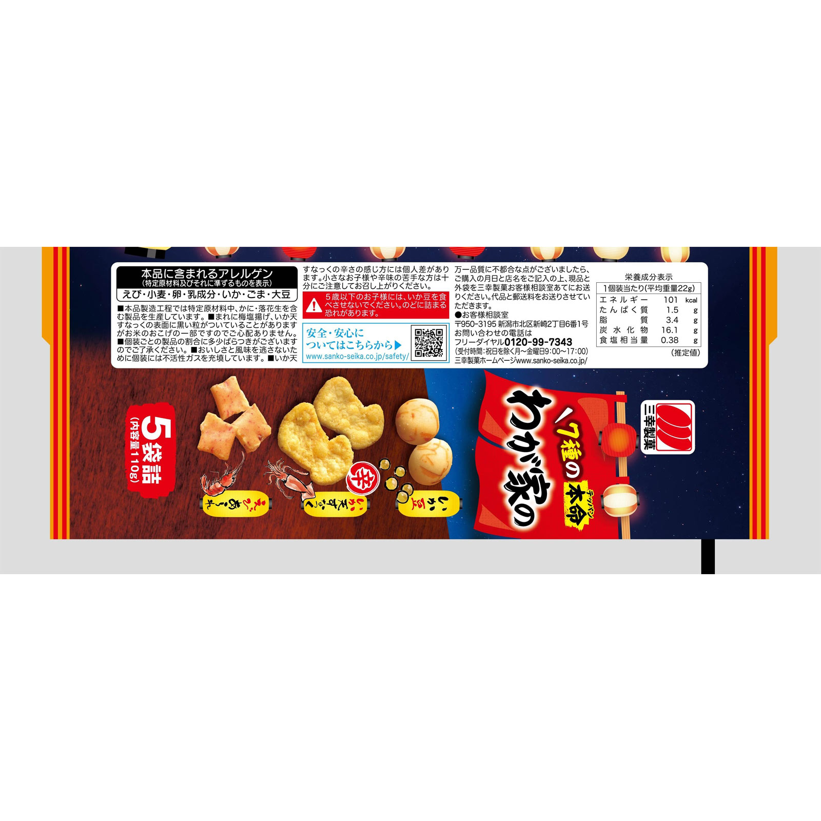 わが家のテッパン １１０ｇ 三幸製菓