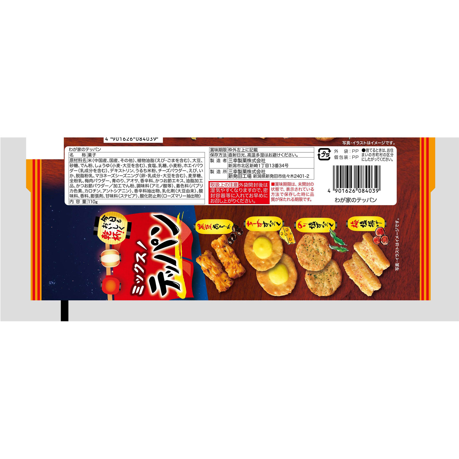 わが家のテッパン １１０ｇ 三幸製菓