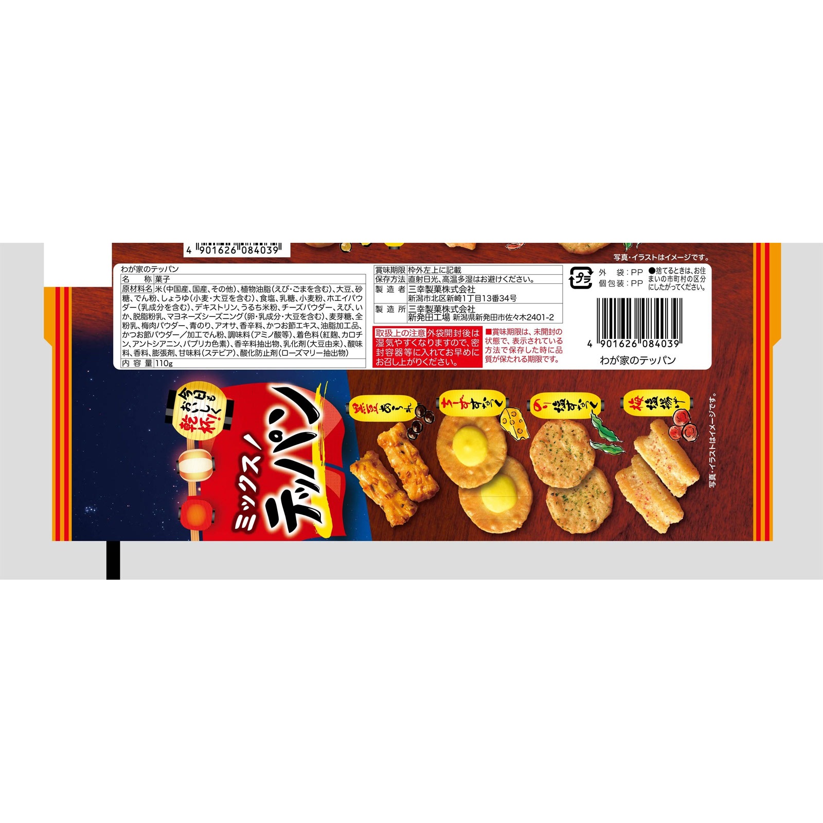 わが家のテッパン １１０ｇ 三幸製菓