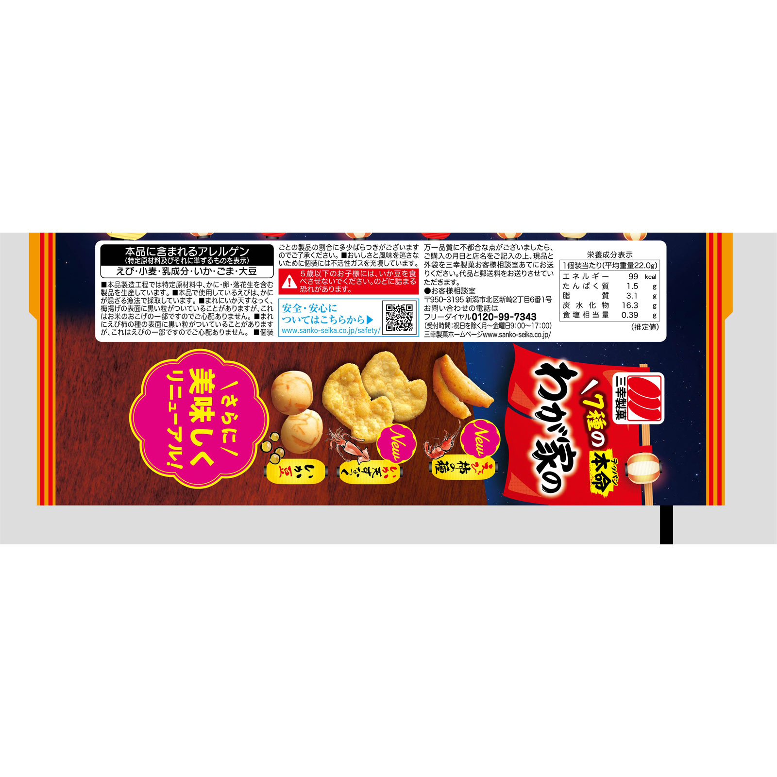 わが家のテッパン １１０ｇ 三幸製菓