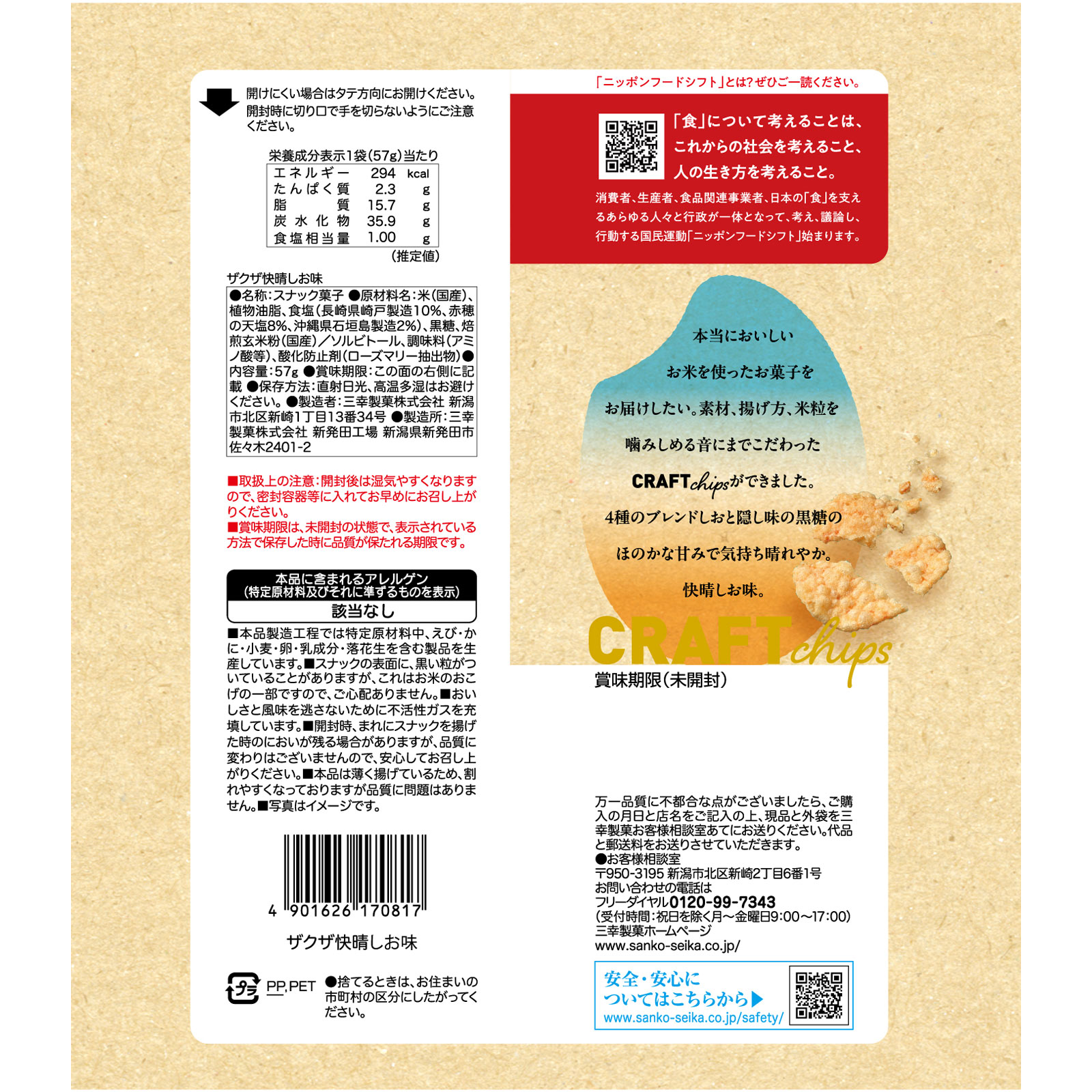 ザクザ 快晴しお味 | マツキヨココカラオンラインストア