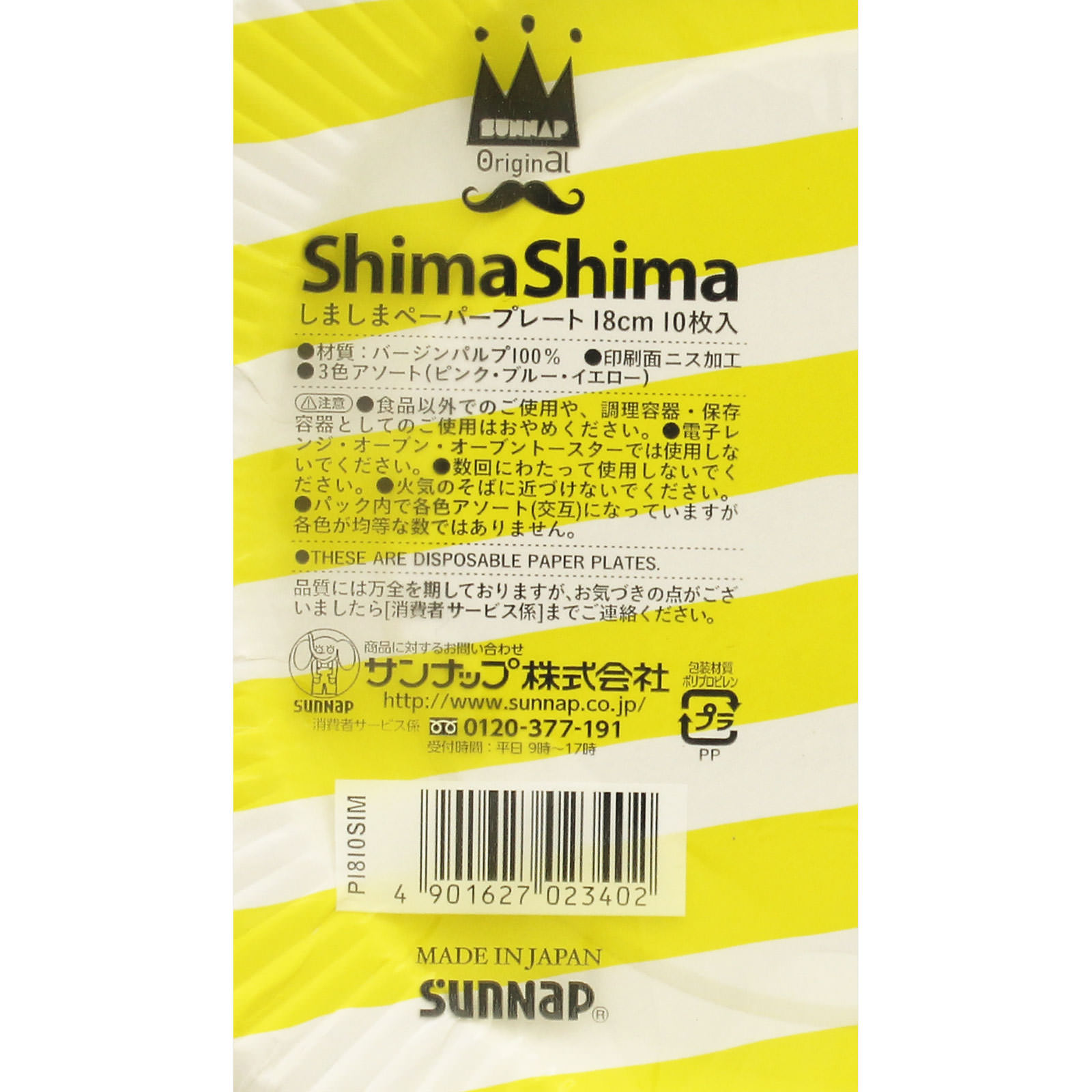 しましまペーパープレート １０枚入 サンナップ
