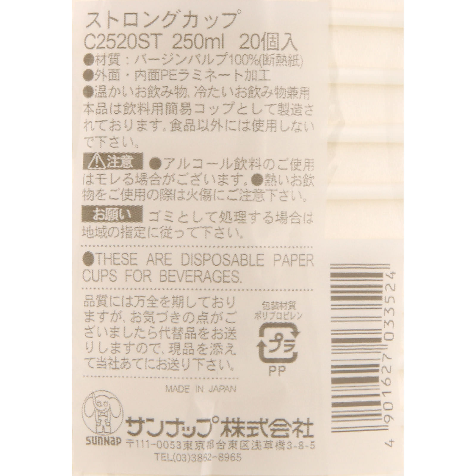 ストロングカップ Ｃ２５２０ＳＴ サンナップ
