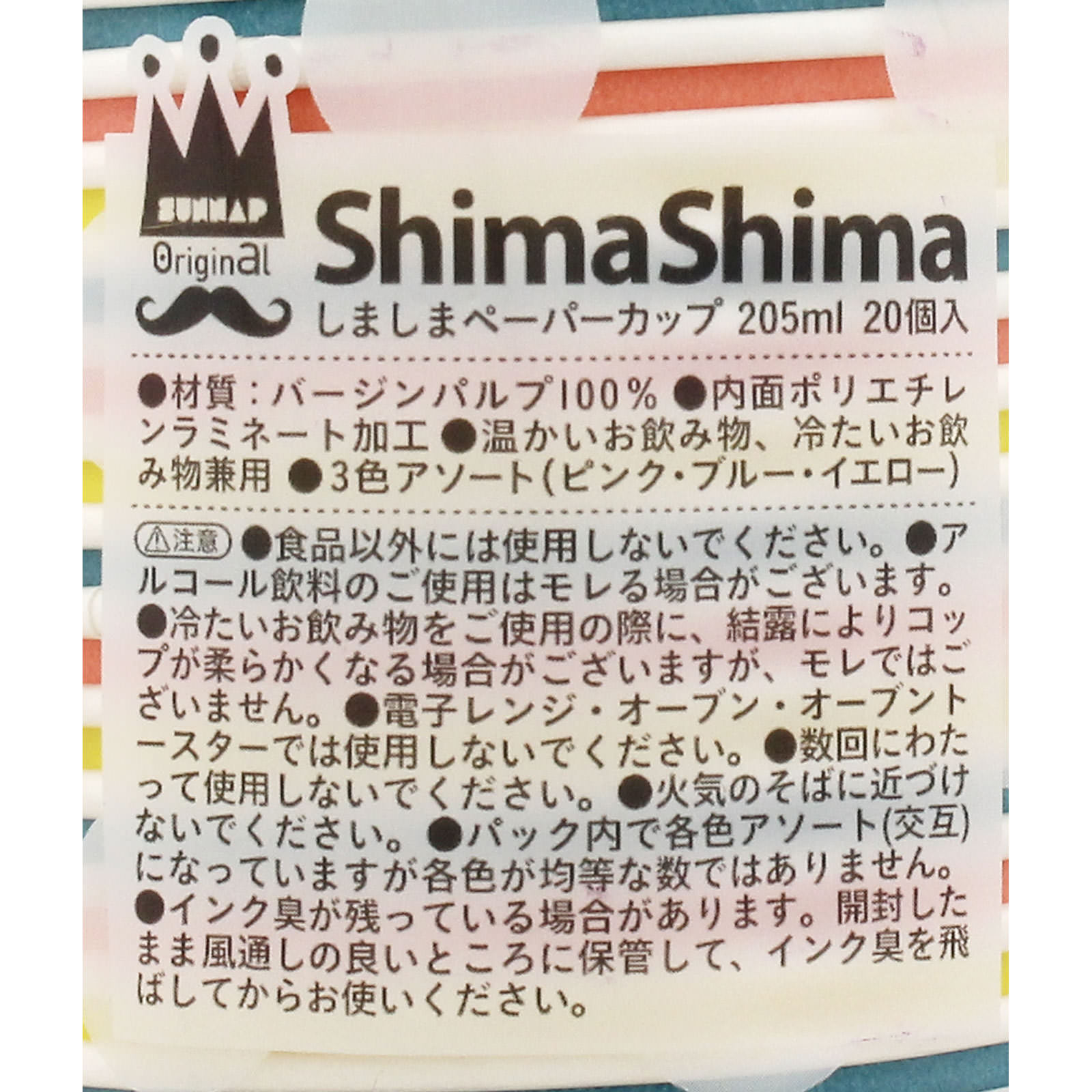 しましまペーパーカップ ２０個入 サンナップ