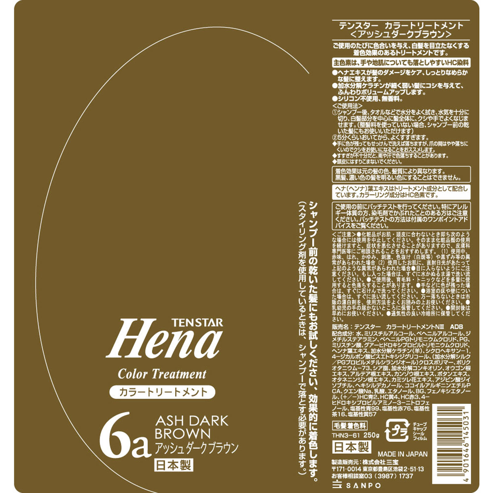 テンスターヘナカラートリートメント　アッシュダークブラウン ２５０ｇ 三宝