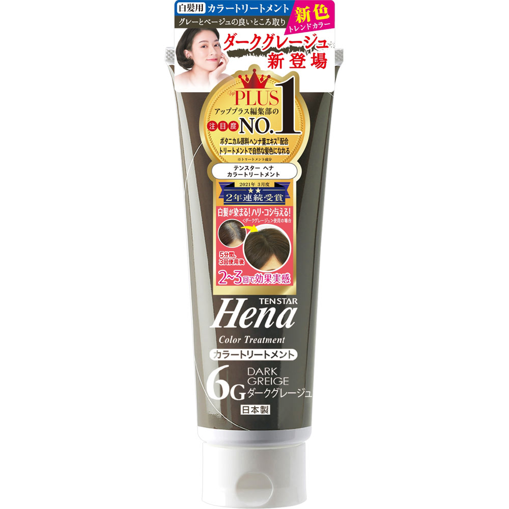 テンスター ヘナ カラートリートメント ダークグレージュ ２５０ｇ 三宝