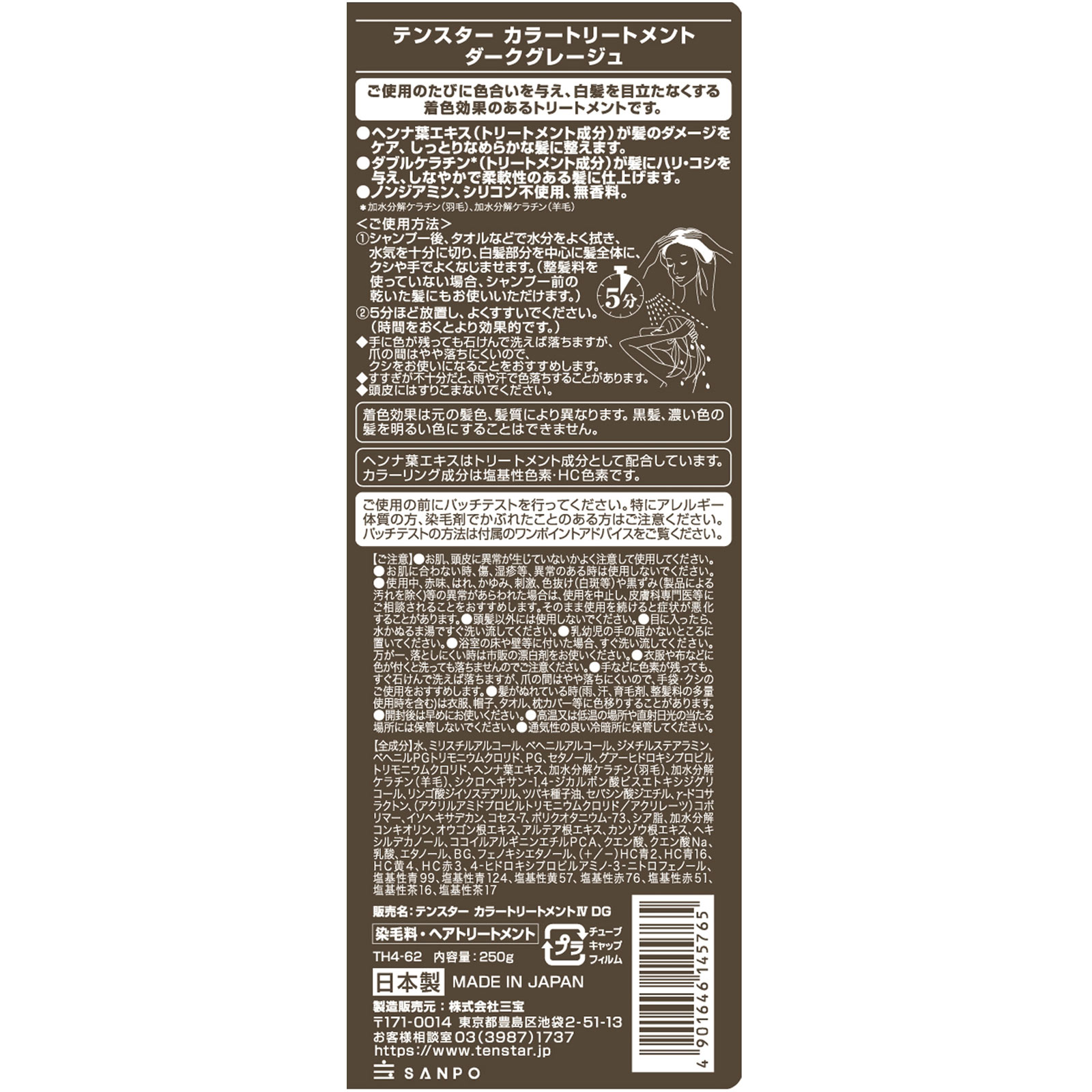 テンスター ヘナ カラートリートメント ダークグレージュ ２５０ｇ 三宝