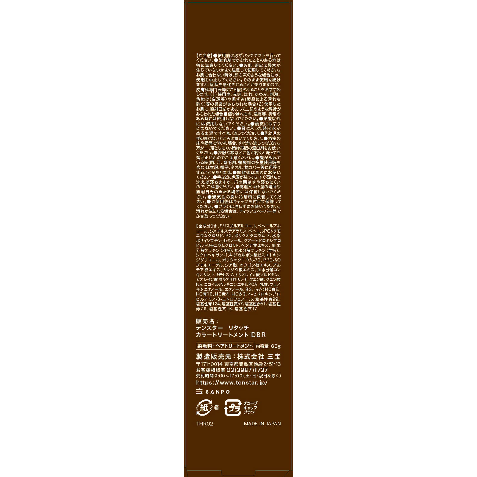 テンスター リタッチカラートリートメント DARK BROWN