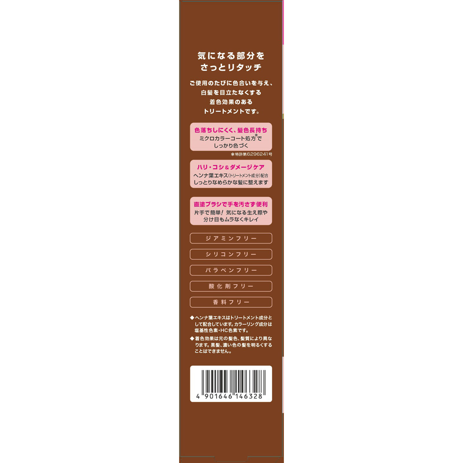 テンスター リタッチカラートリートメント ＢＲＯＷＮ ６５ｇ 三宝