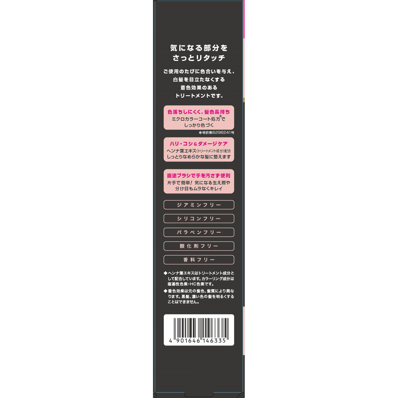 テンスター リタッチカラートリートメント ＳＯＦＴ ＢＬＡＣＫ ６５ｇ 三宝