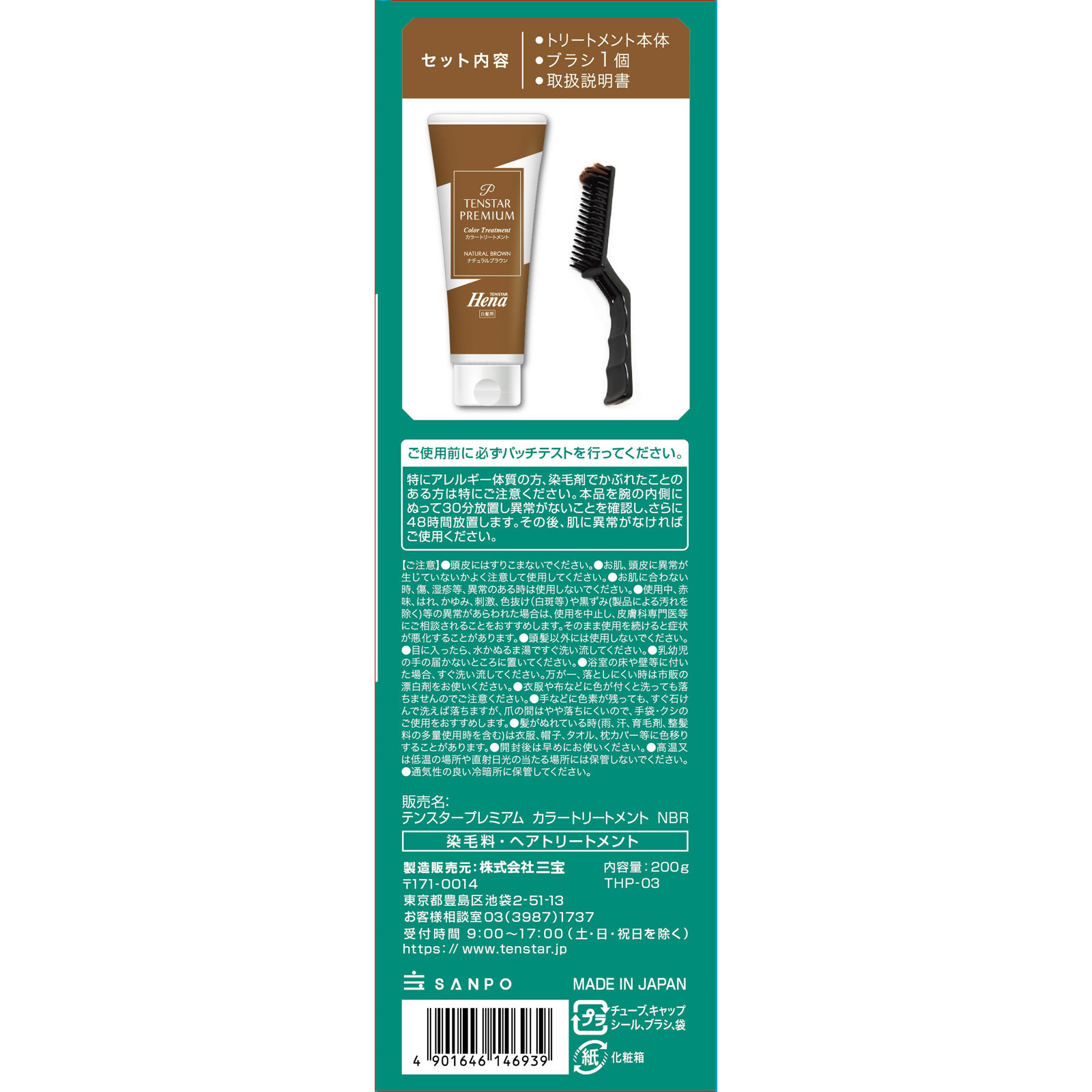 プレミアム　カラートリートメントナチュラルブラウン ２００ｇ 三宝