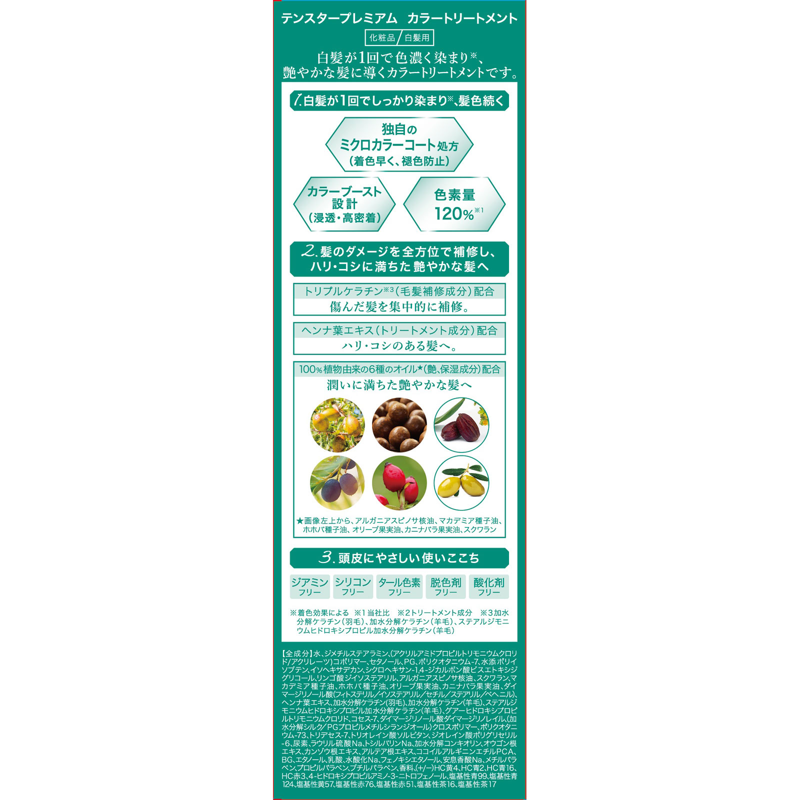 テンスターヘナプレミアムカラートリートメントMDBR 200g 三宝