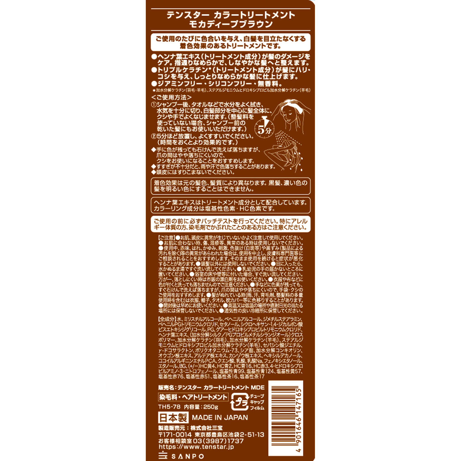 テンスターヘナ カラートリートメント モカディープブラウン 250g 三宝