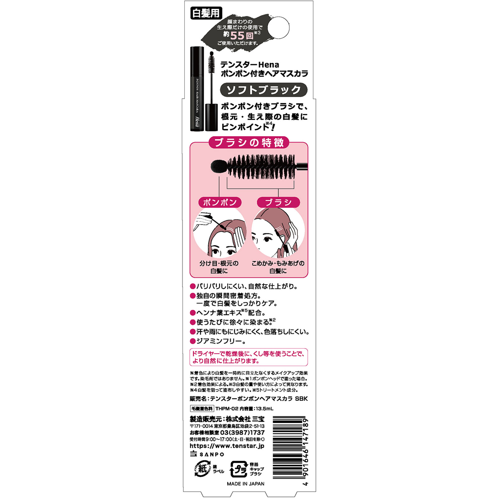 ヘナ ポンポン付きヘアマスカラ ソフトブラック | マツキヨココカラ