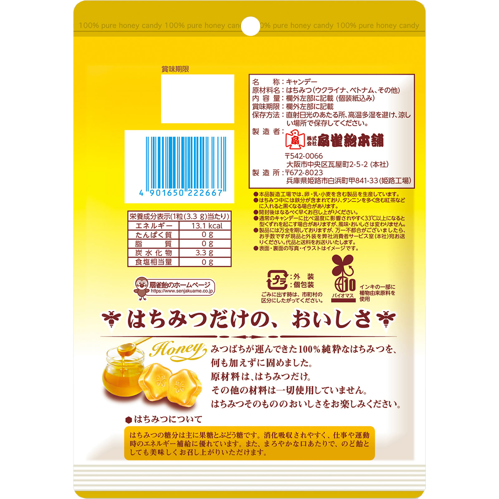 はちみつ１００パーセントのキャンデー ５１ｇ 扇雀飴本舗