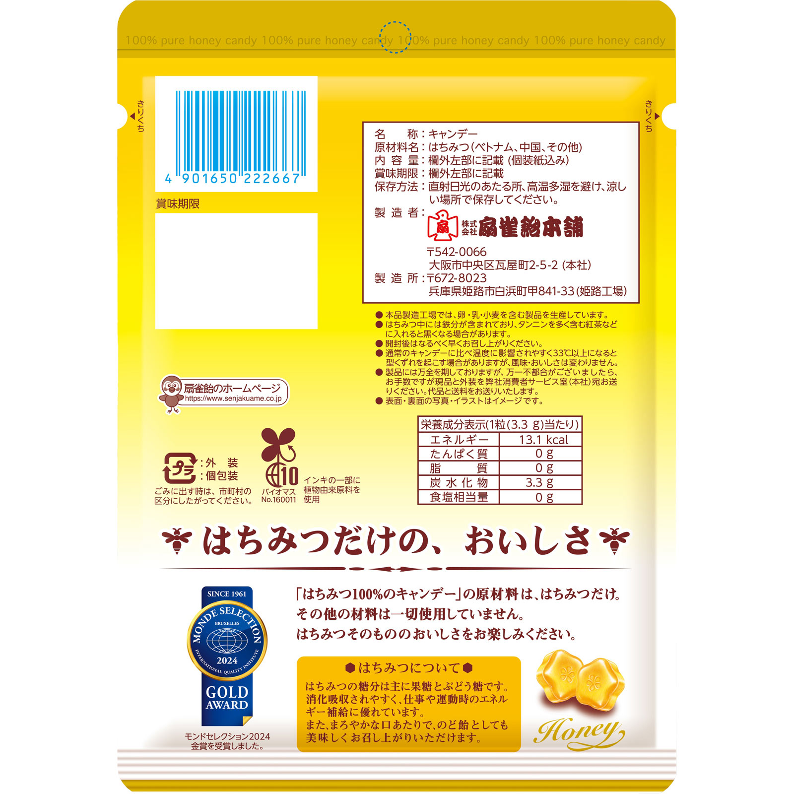 はちみつ１００パーセントのキャンデー ５１ｇ 扇雀飴本舗