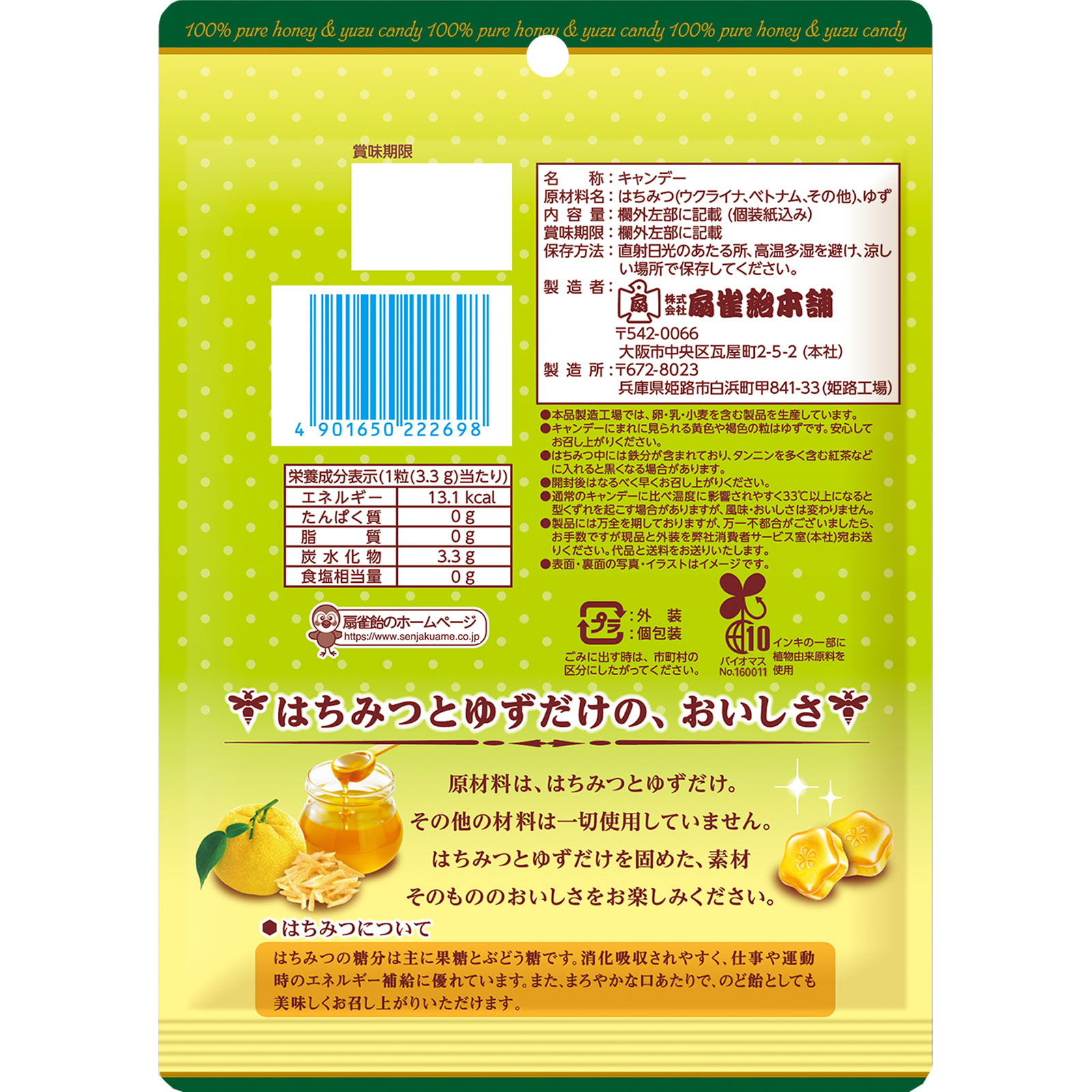 はちみつとゆず１００パーセントのキャンデー ５１ｇ 扇雀飴本舗