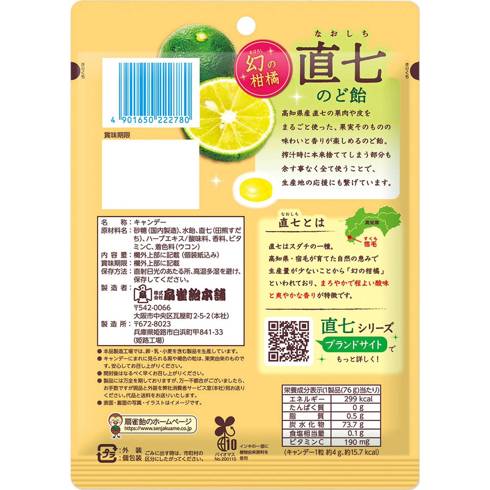 幻の柑橘 直七のど飴 | マツキヨココカラオンラインストア